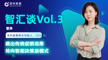 中国汽车报专访 | mile米乐集团联合创始人、CEO董琳：跳出传统促销思维，转向智能决策新模式